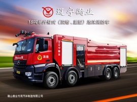 18噸舉升臂式（雙炮、重型）泡沫消防車(chē)（奔馳）