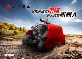 四驅(qū)防爆、偵查機(jī)器人