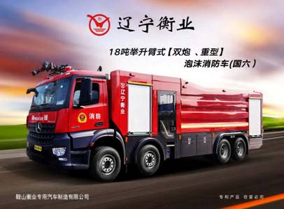 18噸舉升臂式（雙炮、重型）泡沫消防車(chē)（奔馳）
